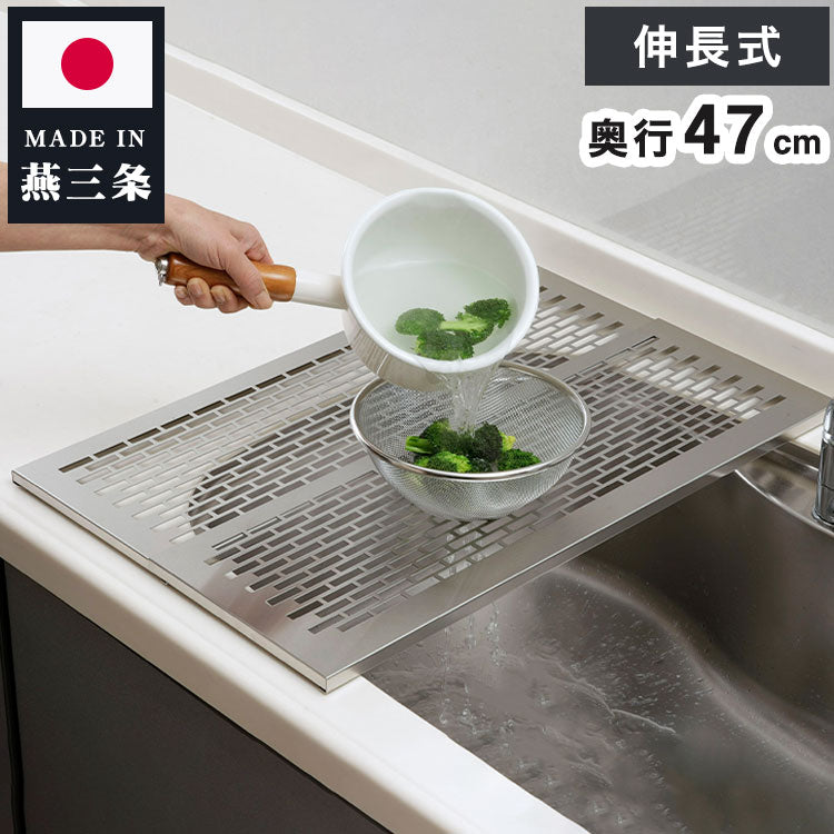 下村企販 日本製 燕三条 シンクに渡せる 頑丈スライド作業台 奥行47 幅21~38 オールステンレス 水切り 作業台 スライドプレート