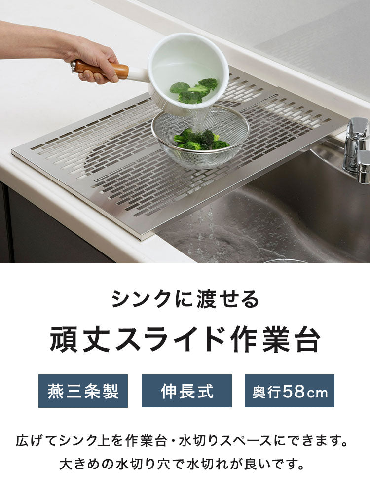 下村企販 日本製 燕三条 シンクに渡せる 頑丈スライド作業台 奥行58 幅21~38 オールステンレス 水切り 作業台 スライドプレート