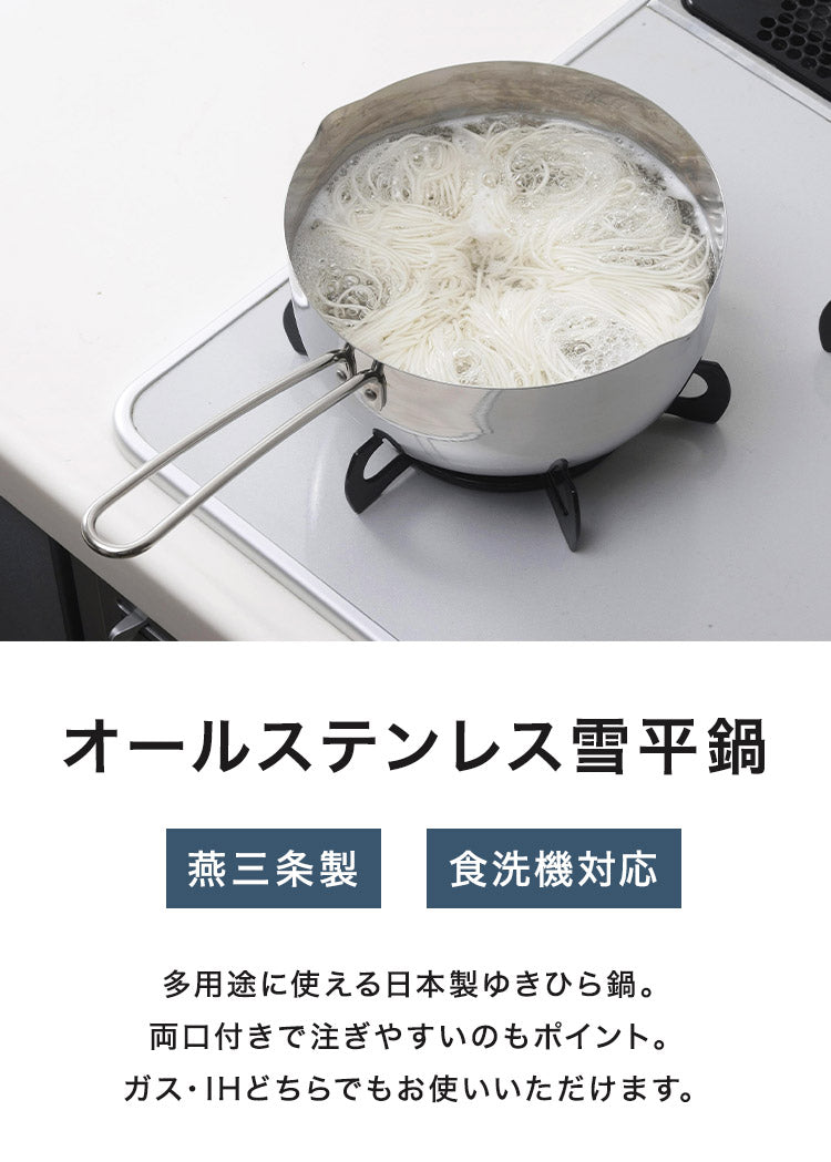下村企販 日本製 食洗機対応 オールステンレス 雪平鍋 片手鍋 20cm ガス火・IH対応 燕三条 食洗機で洗える ゆきひら鍋 目盛付き 3~4人用 ステンレス 行平鍋 なべ 両口