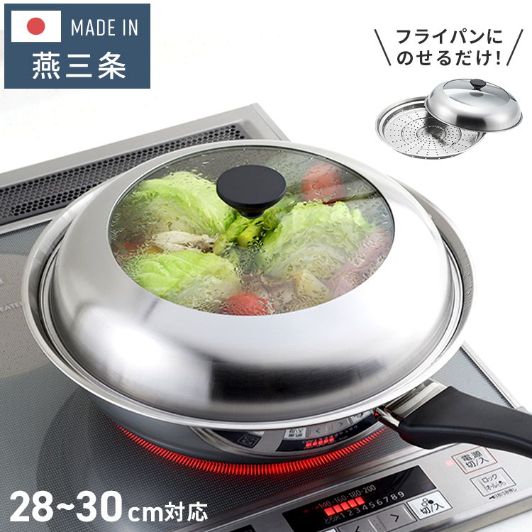 ヨシカワ 見える! フライパン用蒸し器 28~30cm用 のせるだけ 簡単蒸し料理 日本製 燕三条 ステンレス製 蒸しプレート ガラス蓋 スチーム 茶碗蒸し とうもろこし 肉まん YJ3278 Yoshikawa