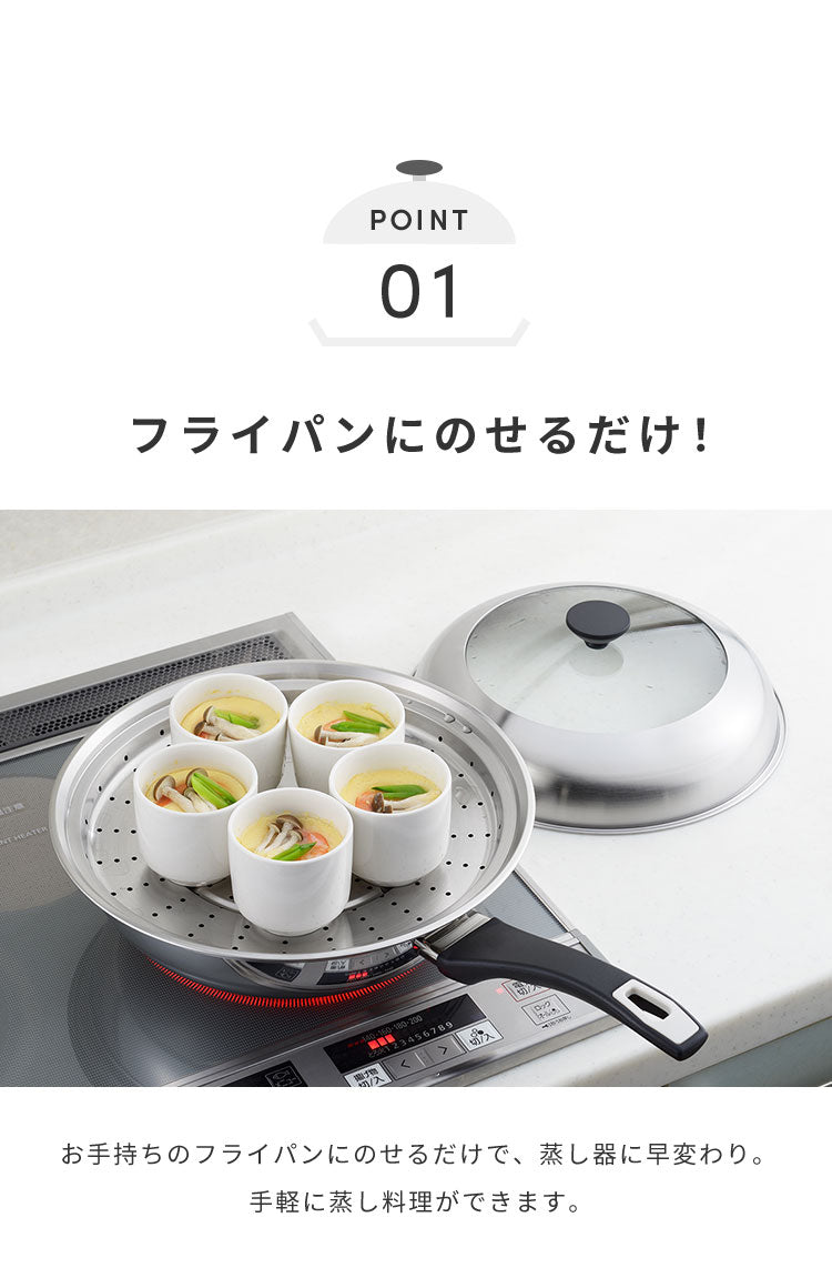 ヨシカワ 見える! フライパン用蒸し器 28~30cm用 のせるだけ 簡単蒸し料理 日本製 燕三条 ステンレス製 蒸しプレート ガラス蓋 スチーム 茶碗蒸し とうもろこし 肉まん YJ3278 Yoshikawa