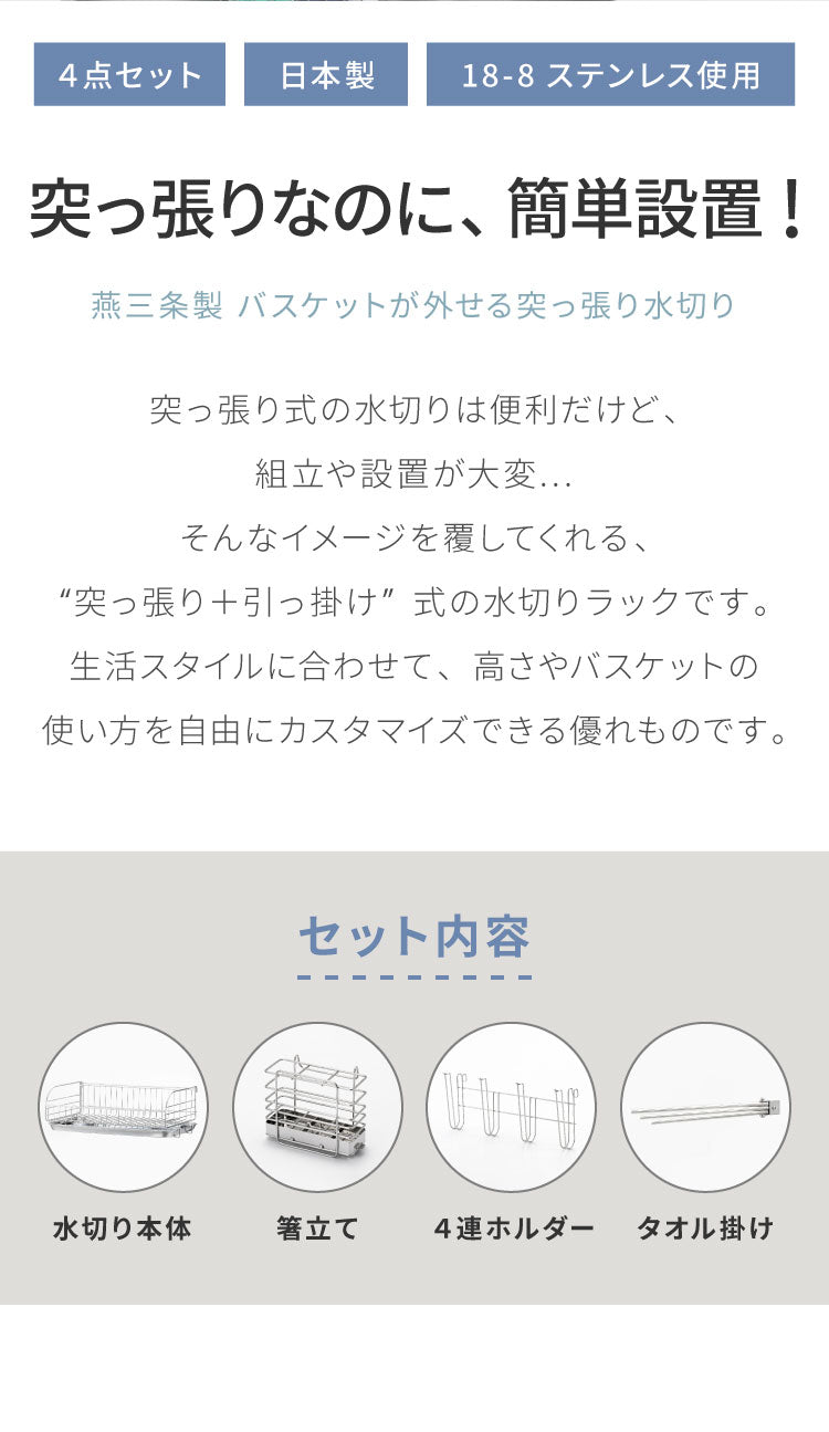 ヨシカワ 日本製 シンク上 かごが外せる突っ張り水切り DX 箸立て/コップ立て/タオル掛け付き 簡単設置 燕三条 ステンレス製 水切りラック 幅44 奥行23.5 高さ71~111 水切りかご つっぱり 大容量