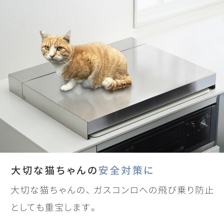 【猫対策】隠せる コンロカバー+排気口カバー 2点セット 60cm 日本製 燕三条 ステンレス 作業台