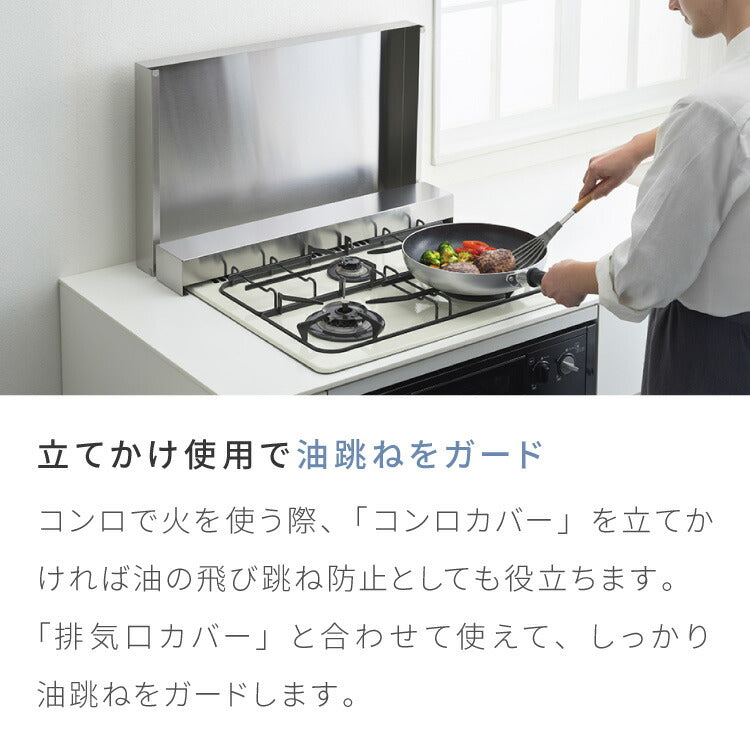 【猫対策】隠せる コンロカバー+排気口カバー 2点セット 60cm 日本製 燕三条 ステンレス 作業台