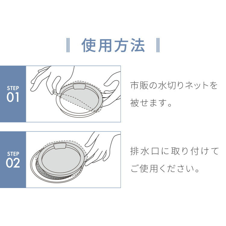 【排水カゴいらず】水切りネットホルダー 日本製 燕三条 ステンレス製 お掃除簡単 排水口 ネットホルダー 13cm/14.5cm対応(代引不可)【メール便配送】