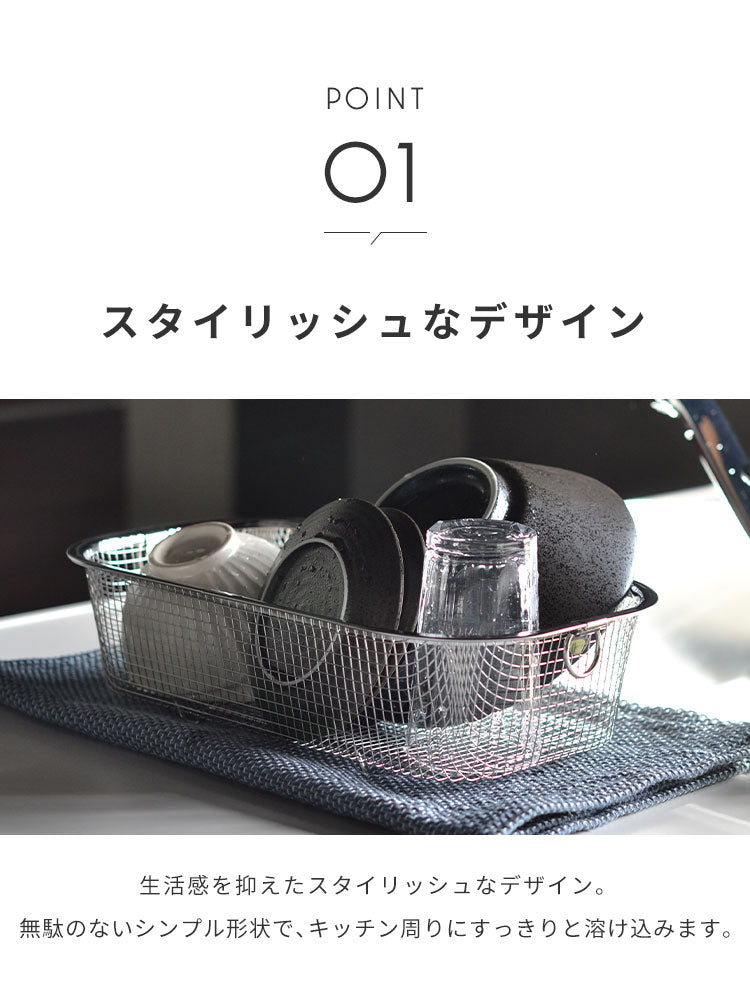日本製 燕三条 すっきり暮らす水切りかご 深型 吸水マットに合わせて使える 食洗機対応 ステンレス 水切りカゴ バスケット コンパクト 頑丈 ステンレス おしゃれ(代引不可)