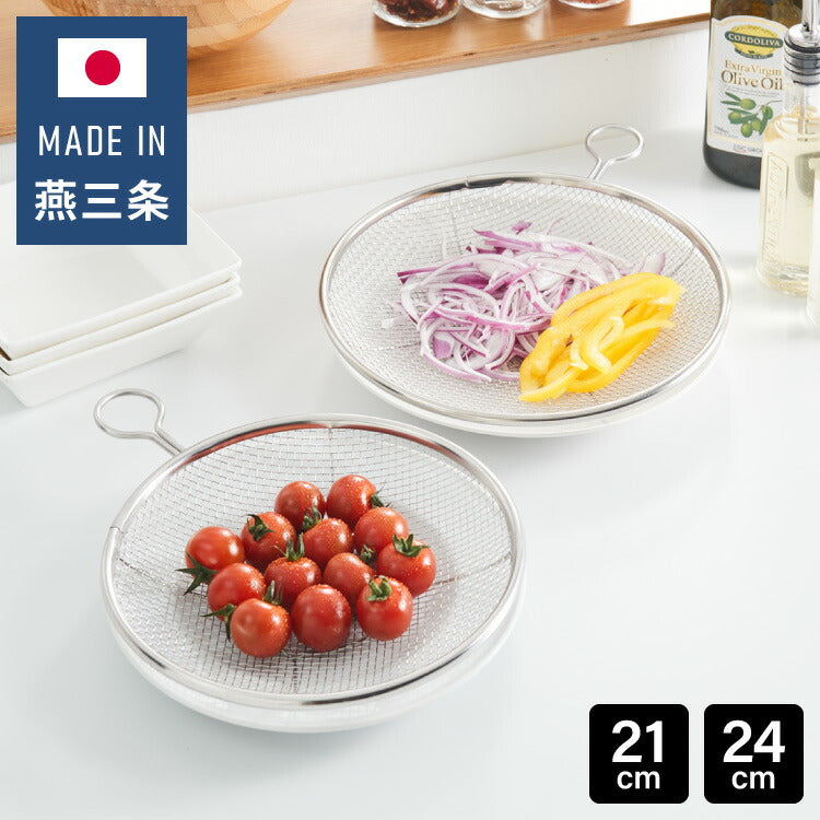 日本製 燕三条 取っ手付き ステンレス盆ざる 21cm&24cm 2点セット 足付き 食洗機対応 盆ざる 盆ザル 平ざる 平ザル リング付き 薄型 壁掛け 重ね 吊るす 収納 湯切り 水切り ざる