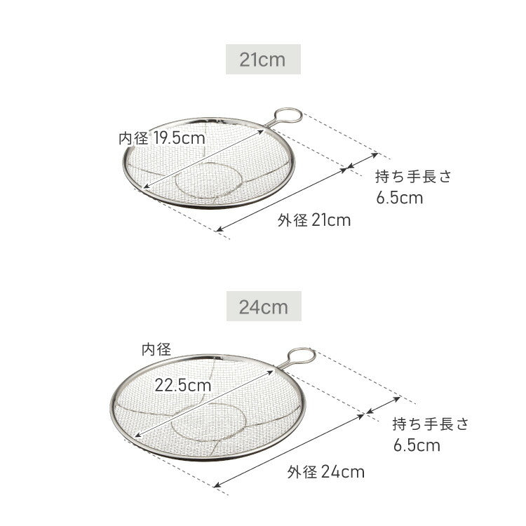 日本製 燕三条 取っ手付き ステンレス盆ざる 21cm&24cm 2点セット 足付き 食洗機対応 盆ざる 盆ザル 平ざる 平ザル リング付き 薄型 壁掛け 重ね 吊るす 収納 湯切り 水切り ざる