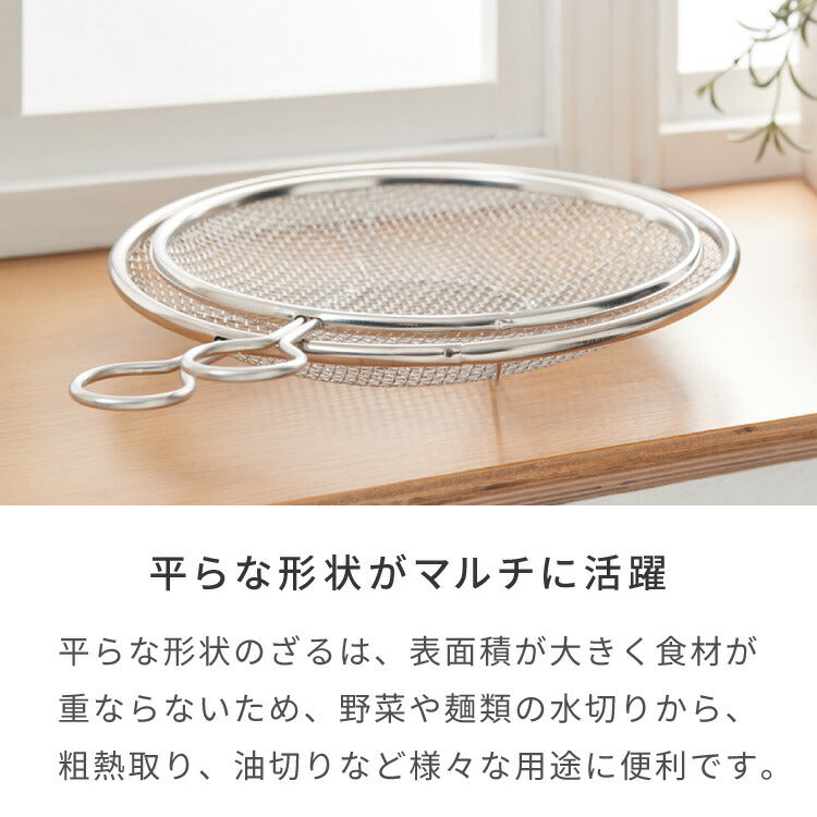 日本製 燕三条 取っ手付き ステンレス盆ざる 24cm&27cm 2点セット 足付き 食洗機対応 盆ざる 盆ザル 平ざる 平ザル リング付き 薄型 壁掛け 重ね 吊るす 収納 湯切り 水切り ざる