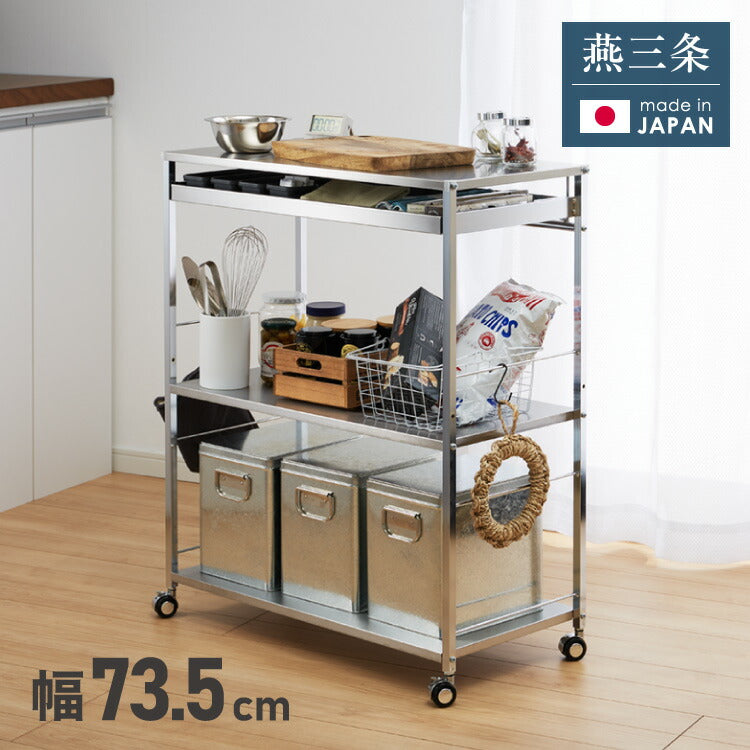 日本製 燕三条 ステンレス作業台ワゴン 幅73.5cm 引出し付き キッチンワゴン 調理台 キャスター付き 引き出し付き 棚 ラック スリム キッチン収納 おしゃれ(代引不可)