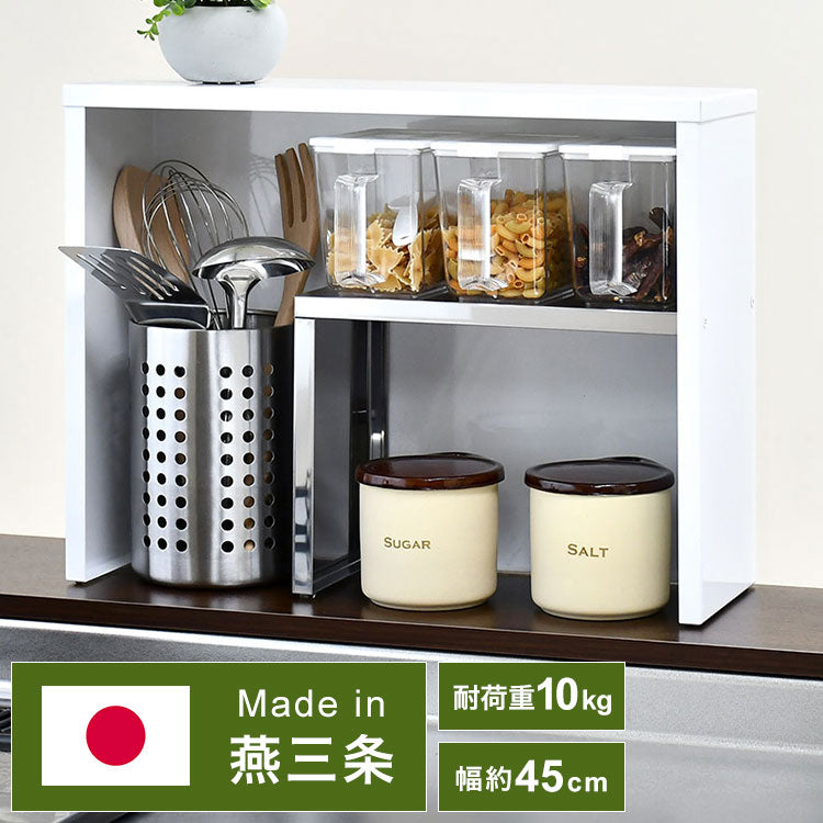 日本製 燕三条 手元が隠せるカウンター上収納 幅45 ステンレス棚 調味料ラック スパイスラック カウンター上 収納 対面キッチン キッチンラック キッチン収納 白 ホワイト(代引不可)