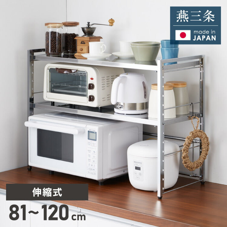 日本製 燕三条 頑丈ステンレス棚 伸縮 レンジ上ラック 2段 幅81~120cm キッチンラック カウンター上 家電ラック 家電上ラック トースターラック(代引不可)