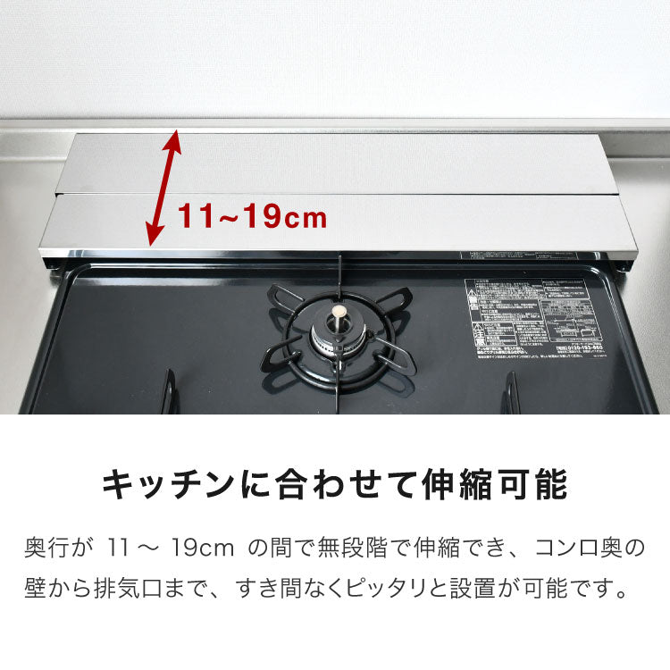 日本製 燕三条 奥行伸縮 フラット排気口カバー 75cm 伸縮式 頑丈 ステンレス 排気口 カバー 奥行き伸縮 コンロ奥ラック グリルカバー 汚れ防止 油はね コンロカバー コンロ IH ロータイプ 薄型