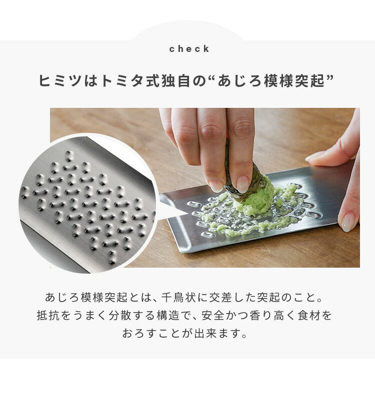 トミタ式おろし金 トミタ おろし器 TMO-001 燕三条 日本製 ステンレス 刃がない 安全 お手入れ簡単 洗いやすい グレーター チーズグレーター 大根おろし にんにく わさび 生姜 金属製 おろしがね 調理器具 (代引不可)