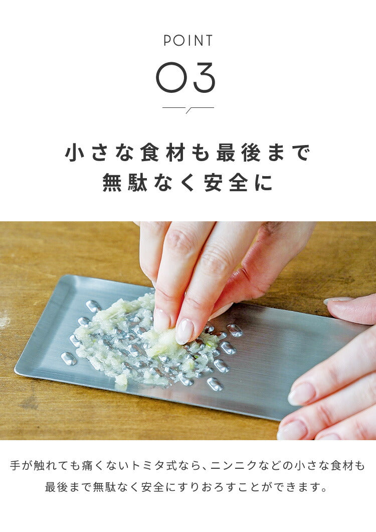 トミタ式おろし金 トミタ おろし器 TMO-001 燕三条 日本製 ステンレス 刃がない 安全 お手入れ簡単 洗いやすい グレーター チーズグレーター 大根おろし にんにく わさび 生姜 金属製 おろしがね 調理器具 (代引不可)
