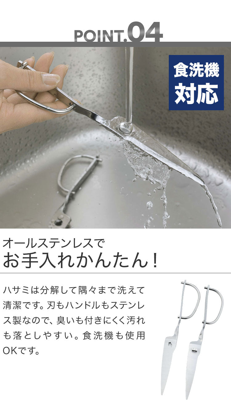 【正規品】鳥部製作所 キッチンスパッター 日本製 オールステンレス キッチンバサミ キッチンハサミ 料理ハサミ 食洗機対応 燕三条 正規品(代引不可)【メール便】