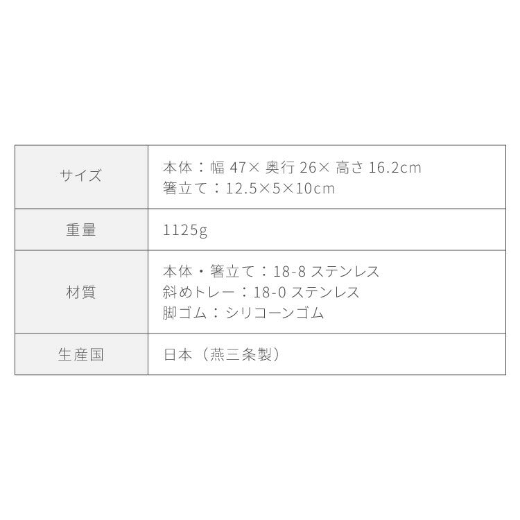 【お皿を美しく立てる水切り】シンクサイド 水の流れるデザイン水切り 箸立て付き 頑丈・極太フレーム 日本製 燕三条 ステンレス製 水切りカゴ 水切りかご 水切りラック 1306267 おしゃれ