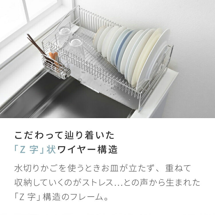 【お皿を美しく立てる水切り】シンクサイド 水の流れるデザイン水切り 箸立て付き 頑丈・極太フレーム 日本製 燕三条 ステンレス製 水切りカゴ 水切りかご 水切りラック 1306267 おしゃれ