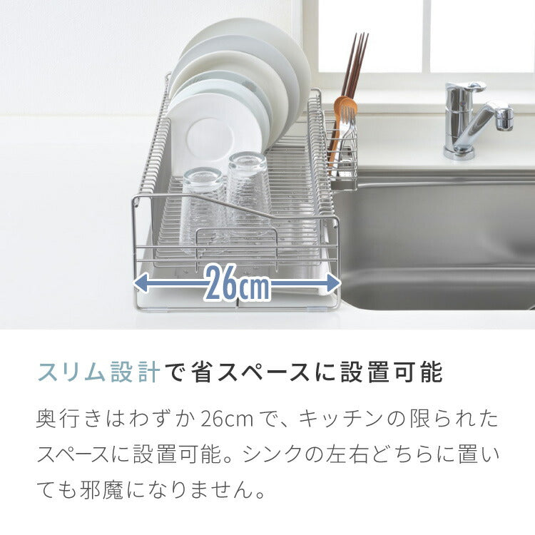 【お皿を美しく立てる水切り】シンクサイド 水の流れるデザイン水切り 箸立て付き 頑丈・極太フレーム 日本製 燕三条 ステンレス製 水切りカゴ 水切りかご 水切りラック 1306267 おしゃれ
