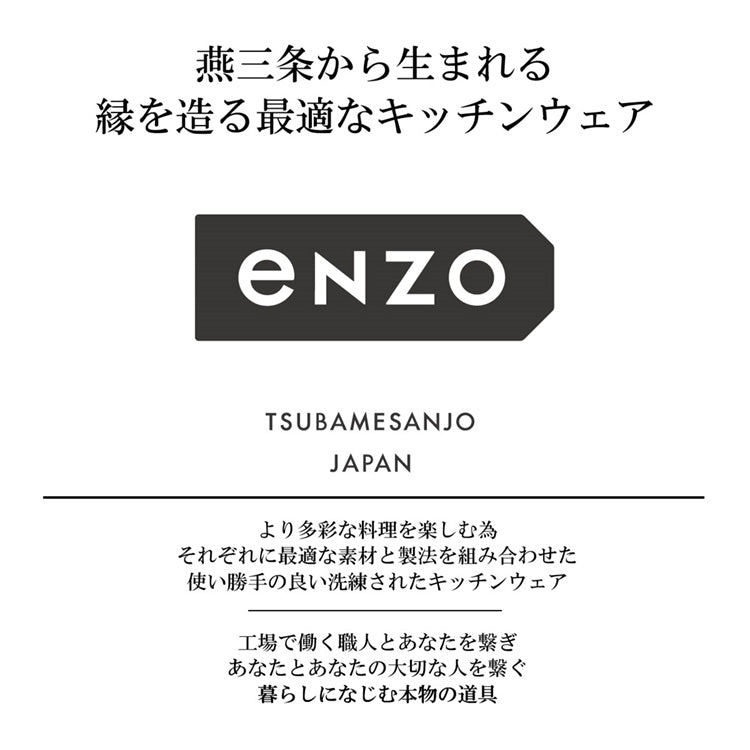 enzo 日本製 燕三条 ステンレスボウル 深型 21cm EN-005 頑丈 ステンレス製 ボウル 燕三 エンゾウ 和平フレイズ