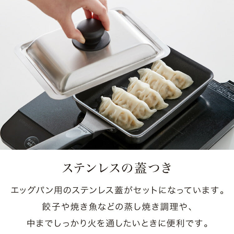 【ステンレス蓋セット】日本製 ウルシヤマ謹製 エッグパン 19×14cm IH対応 玉子焼き 卵焼き フライパン フタ付き ガス火 IH お弁当作りに 藤井弁当 国産 PFOAフリー ウルシヤマ金属 UMIC