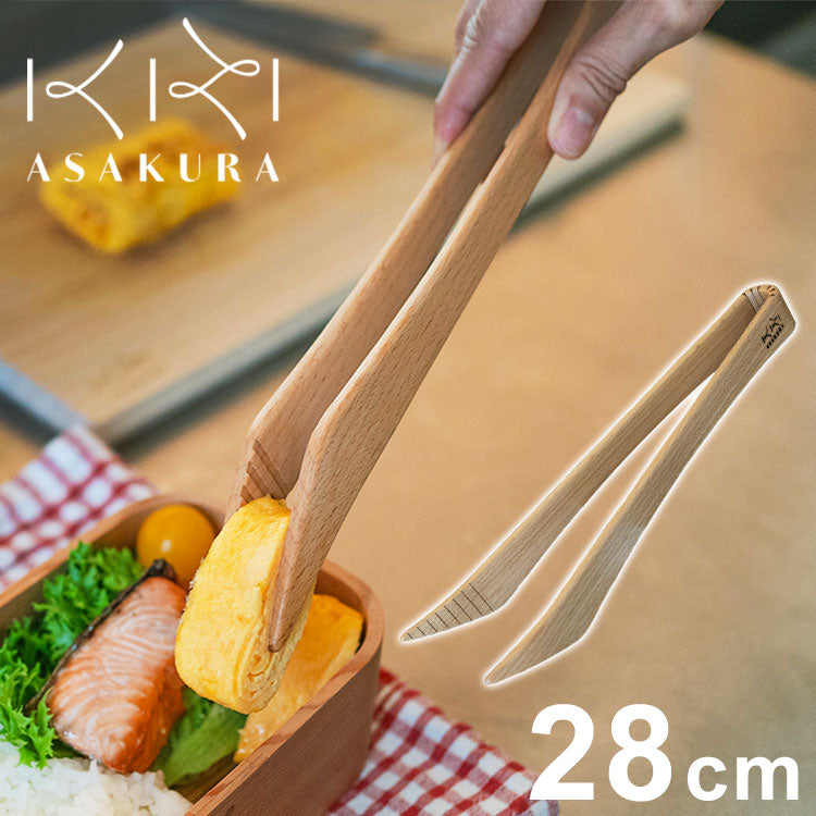 ASAKURA 毎日トング 28cm 炒める・混ぜる・つかむ 木製 日本製 キッチンツール 軽量 軽い 新潟県産ブナ 天然木 トング ヘラ 菜箸 曲木 木製トング 朝倉家具 1個 ASAKURAの雑貨
