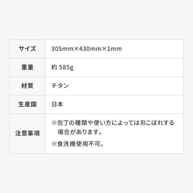 日本製 燕三条 チタンまな板 純チタン チタン製 まな板 Lサイズ 30.5×43cm 厚さ1mm カッティングボード 吊り下げ可能 軽い お手入れ簡単 におい移りなし 錆びにくい 清潔 キャンプ アウトドア