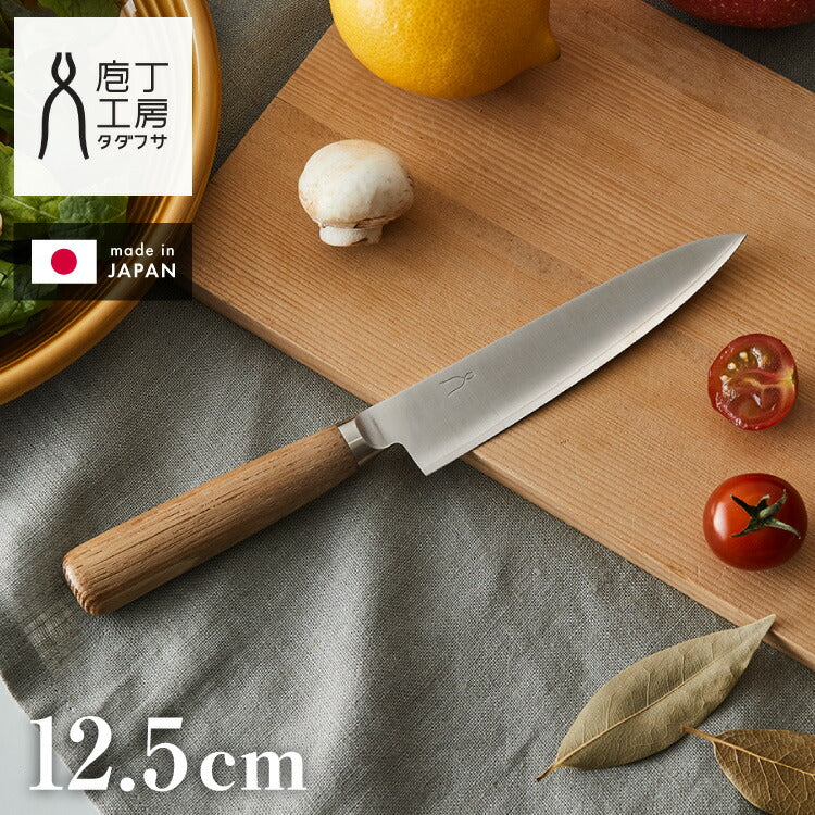 庖丁工房タダフサ 忠房 ペティ 125mm 12.5cm 日本製 燕三条 軽量 ペティナイフ 小型 包丁 ナイフ 面取り 飾り切り 切れ味抜群 錆びにくい さびにくい おしゃれ シンプルデザイン 包丁工房タダフサ