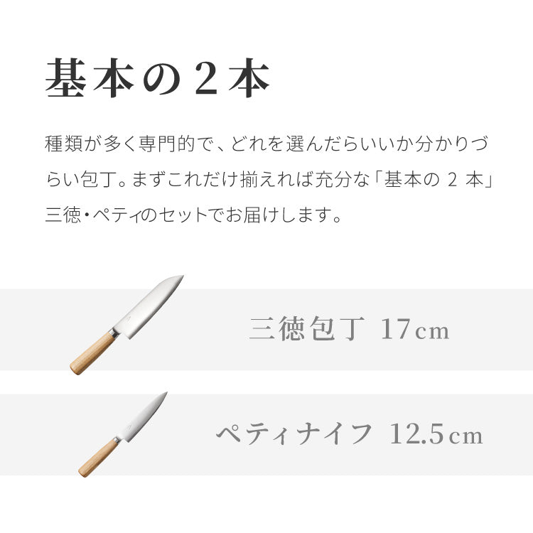 【基本の2本セット】 庖丁工房タダフサ 包丁セット 三徳包丁 ペティナイフ 日本製 燕三条 忠房 17cm 12.5cm 三徳 軽量 万能包丁 面取り 包丁 両刃 錆びにくい 肉 魚 果物 包丁工房タダフサ