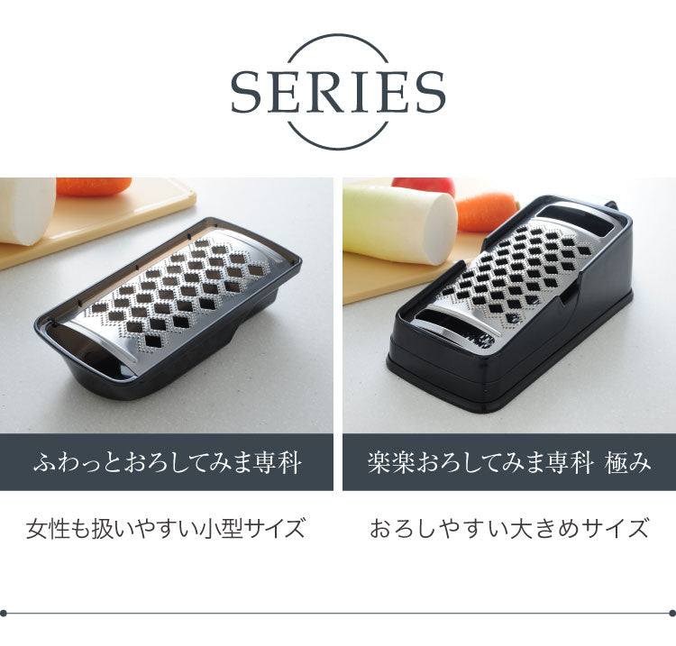 ふわっとおろしてみま専科 日本製 燕三条 ふわふわ大根おろし器 コンパクト ステンレス製おろし金 ふわふわ大根おろし 本目立て おろし器 おろし金 グレーター アーネスト A-76911
