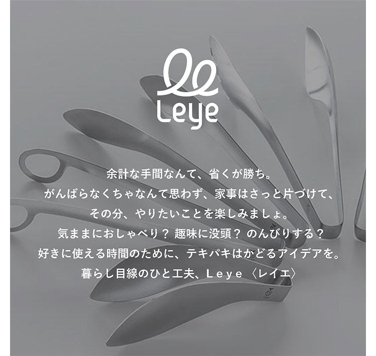 オークス レイエ ゆびさきトング 日本製 燕三条 ステンレス製 食洗機対応 トング ゆびさき 指先 ミニトング 小さい LS1505 AUX leye(代引不可)【メール便配送】
