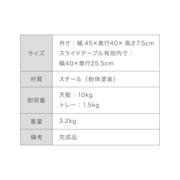 日本製 燕三条 キッチン家電下 スライドテーブル 幅45cm 家電下 スライドテーブル 炊飯器 電子レンジ 下 後付け 家電下テーブル 収納 レンジラック トースター台 レンジ台 カウンター 完成品(代引不可)