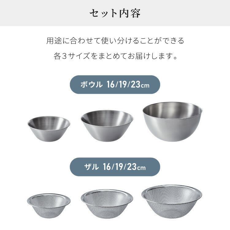 柳宗理 ボウル ザル 6点セット 16/19/23cm 日本製 ステンレス セット パンチングストレーナー ボール Yanagi Sori プレゼント ギフト