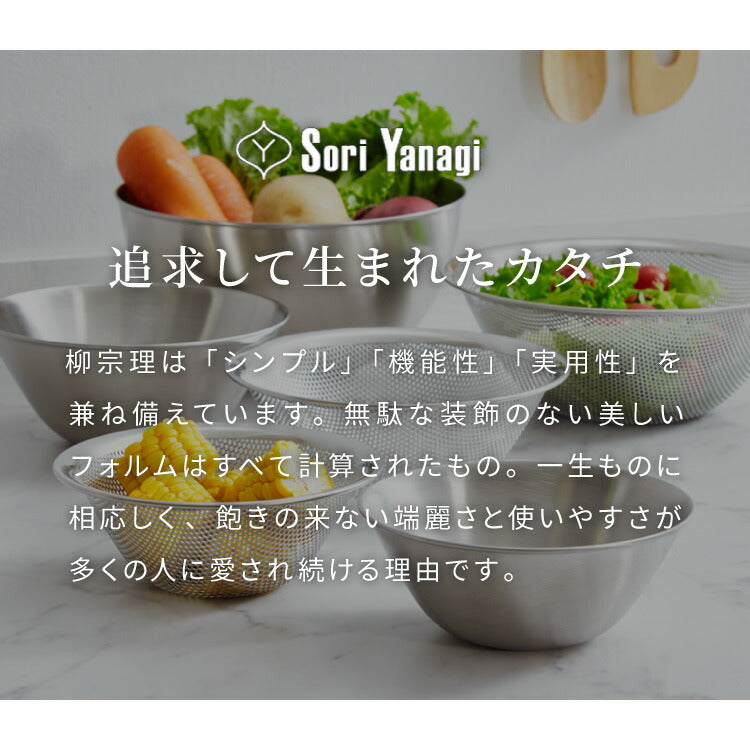 柳宗理 ボウル ザル 6点セット 16/19/23cm 日本製 ステンレス セット パンチングストレーナー ボール Yanagi Sori プレゼント ギフト