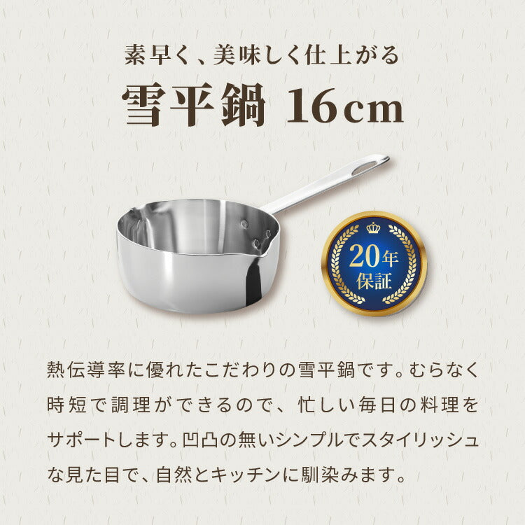 日本製 燕三条 雪平鍋 16cm 20年保証 エレックマスタープロ IH対応 フジノス アルミ ステンレス 3層構造 鍋 片手鍋 小鍋 熱効率 ガス火対応 プロ仕様 スピーディ 熱ムラ少ない 行平 雪平 ミルクパン(代引不可)