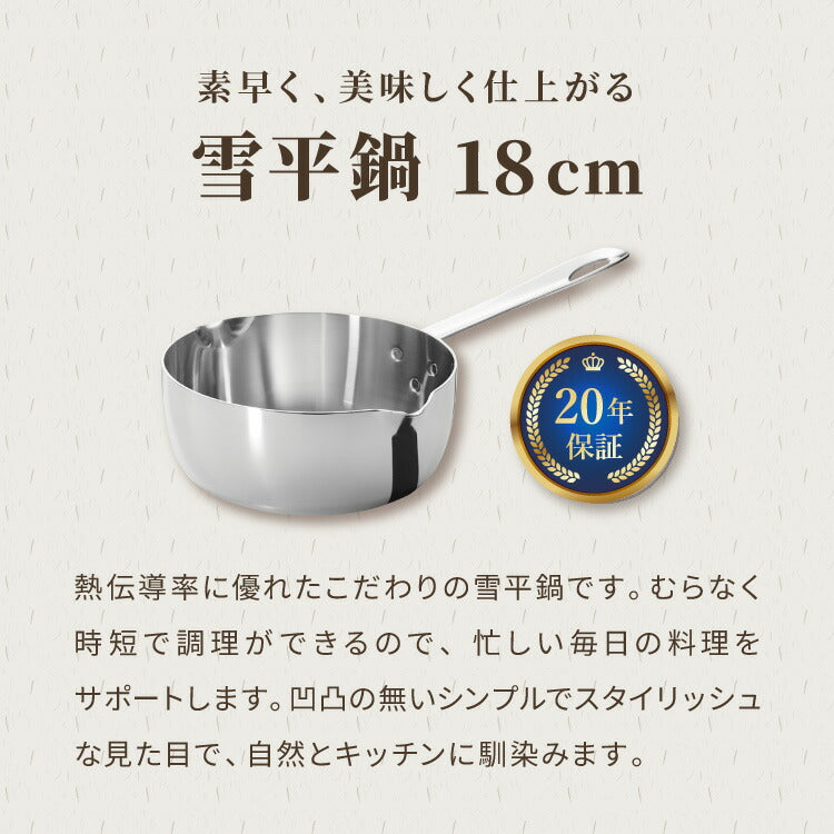 日本製 燕三条 雪平鍋 18cm 20年保証 エレックマスタープロ IH対応 フジノス アルミ ステンレス 3層構造 鍋 片手鍋 小鍋 熱効率 ガス火対応 プロ仕様 スピーディ 熱ムラ少ない 行平 雪平 ミルクパン(代引不可)