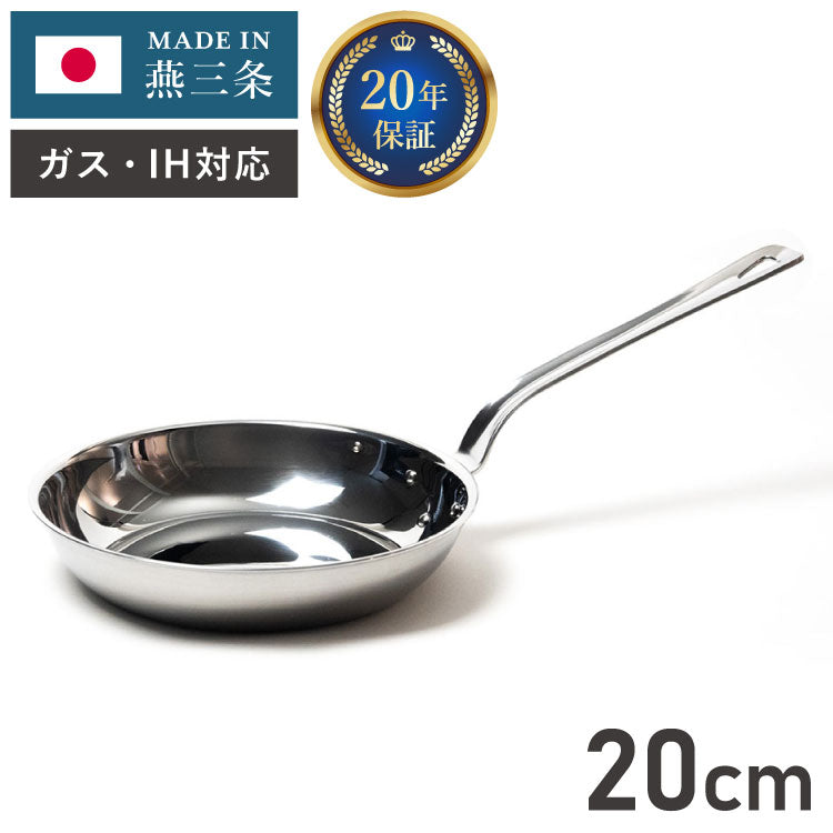 日本製 燕三条 ステンレス3層フライパン 20cm 20年保証 ガス火・IH対応 アルミクラッド三層フライパン ステンレス製 フライパン フッ素不使用 フジノス(代引不可)