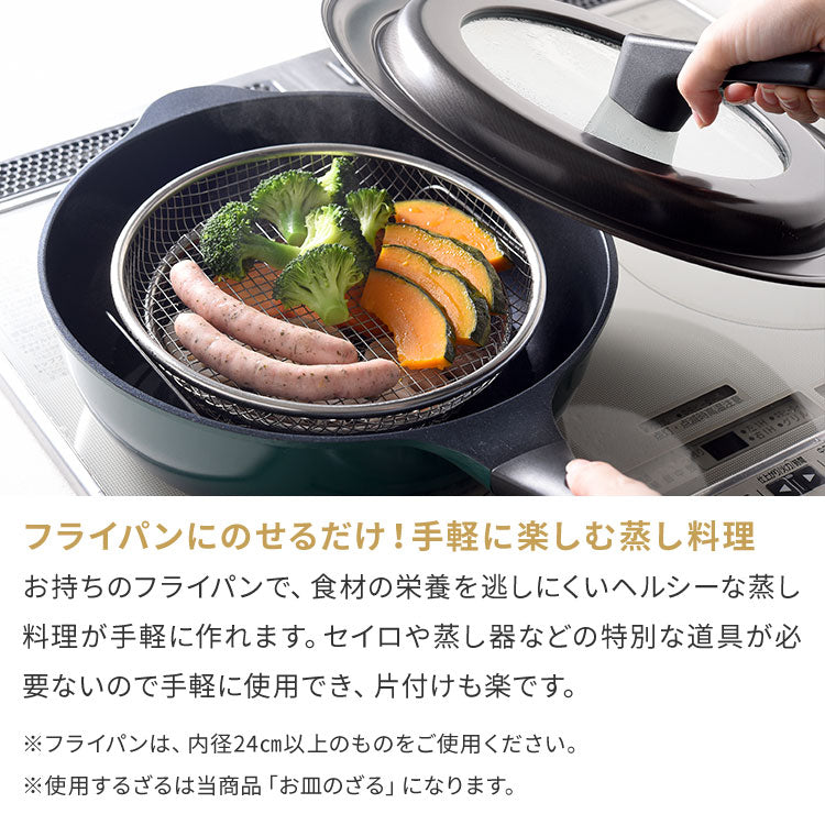 日本製 燕三条 蒸しザルセット 2段 お皿のざる&専用スタンドセット 19cm 22cm 食洗機対応 ステンレス製 蒸しカゴ 蒸しかご 蒸し皿 蒸し器 せいろ 蒸篭 スチーマー ザル ざる フライパン用 逸品物創