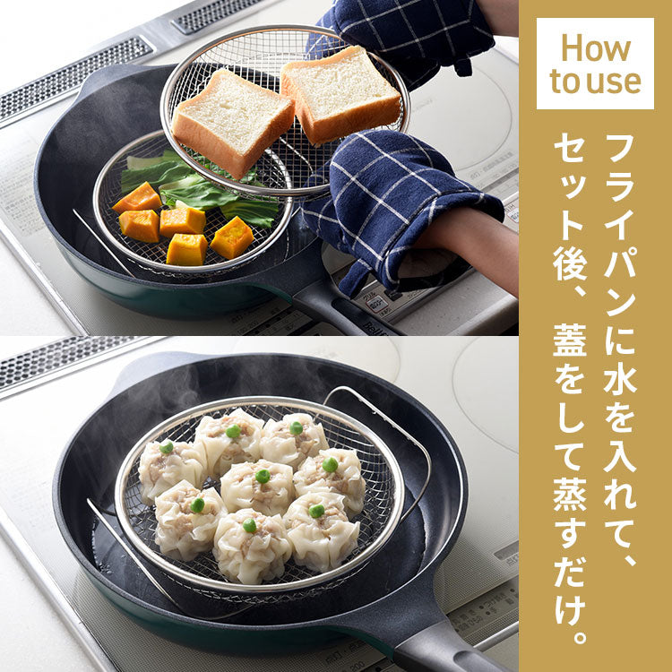 日本製 燕三条 蒸しザルセット 2段 お皿のざる&専用スタンドセット