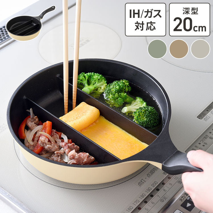 【お弁当作りに！】仕切り付き深型フライパン 20cm センターエッグトリプルパンmini IH対応 お弁当 同時調理 PFOAフリー 時短 時短調理 焼き 茹で 玉子焼き器 卵焼き器 卵1個 コンパクト かわいい
