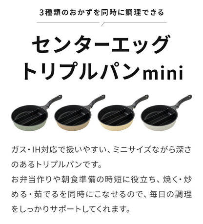 【お弁当作りに！】仕切り付き深型フライパン 20cm センターエッグトリプルパンmini IH対応 お弁当 同時調理 PFOAフリー 時短 時短調理 焼き 茹で 玉子焼き器 卵焼き器 卵1個 コンパクト かわいい