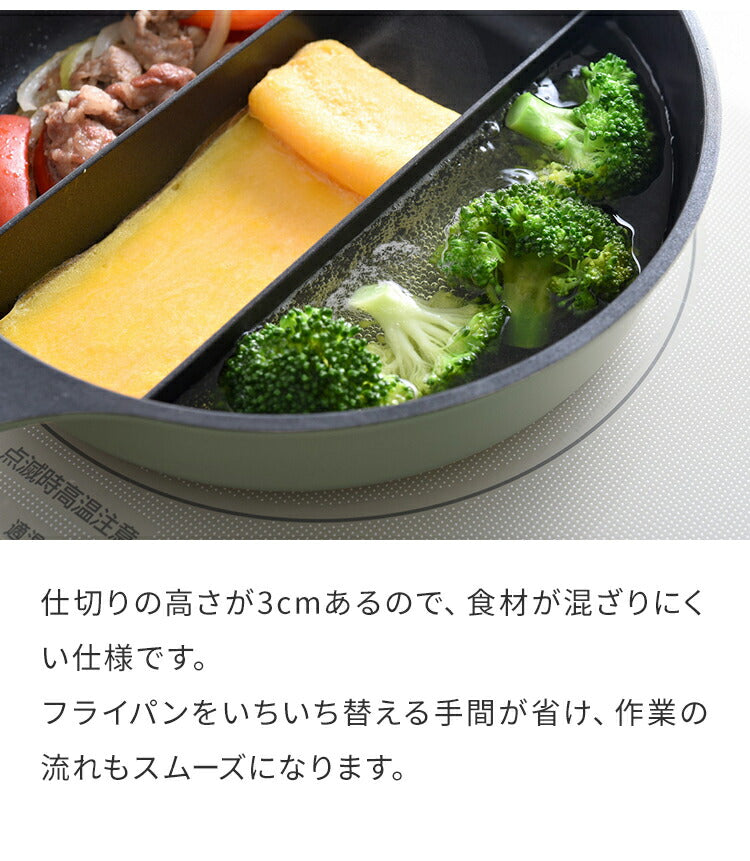 お弁当作りに！】仕切り付き深型フライパン 20cm センターエッグ