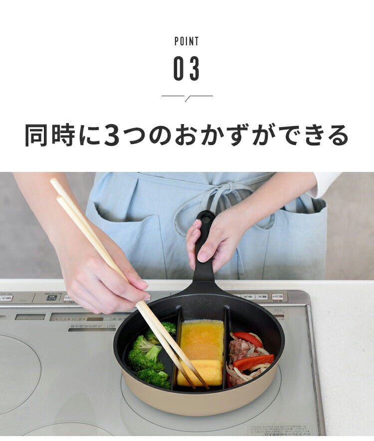 【お弁当作りに！】仕切り付き深型フライパン 20cm センターエッグトリプルパンmini IH対応 お弁当 同時調理 PFOAフリー 時短 時短調理 焼き 茹で 玉子焼き器 卵焼き器 卵1個 コンパクト かわいい