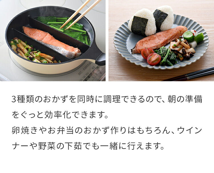 【お弁当作りに！】仕切り付き深型フライパン 20cm センターエッグトリプルパンmini IH対応 お弁当 同時調理 PFOAフリー 時短 時短調理 焼き 茹で 玉子焼き器 卵焼き器 卵1個 コンパクト かわいい