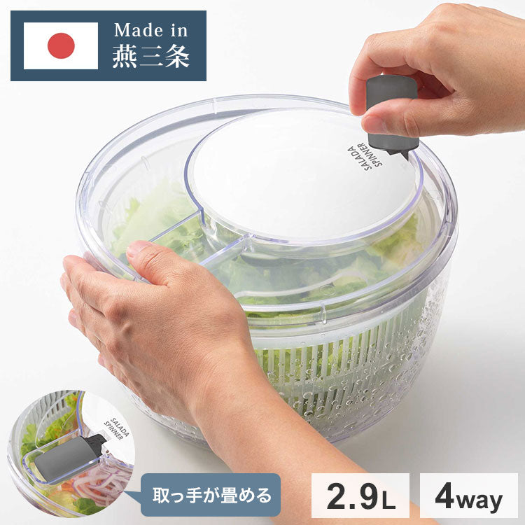 日本製 燕三条 クリアサラダスピナー 21cm 取っ手がたためる コンパクト フラット 食洗機対応 4way 野菜水切り器 サラダボウル 湯切り ザル ざる セット 回転式 分解できる お手入れ簡単 透明 おしゃれ