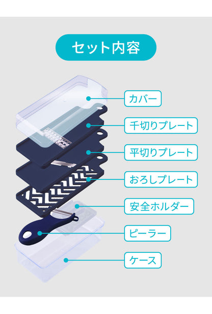 日本製 燕三条 スライサー7点セット 千切り おろし器 ピーラー スライサー 安全ホルダー 収納ケース セット スライサーセット 千切りスライサー ステンレス 逸品物創