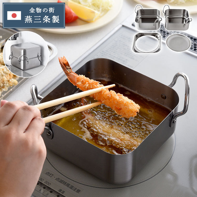 揚げ鍋 | 燕三条製品のキッチン用品通販 | Grasus（グレイサス）