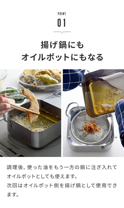 【揚げ鍋 兼 オイルポット】スクエア型 ステンレス天ぷら鍋 日本製 燕三条 16cm 食洗機対応 角型 天ぷら鍋 揚げ鍋 オイルポット兼用 ガス火 IH対応 2~4人分 四角 揚げ物 コンパクト