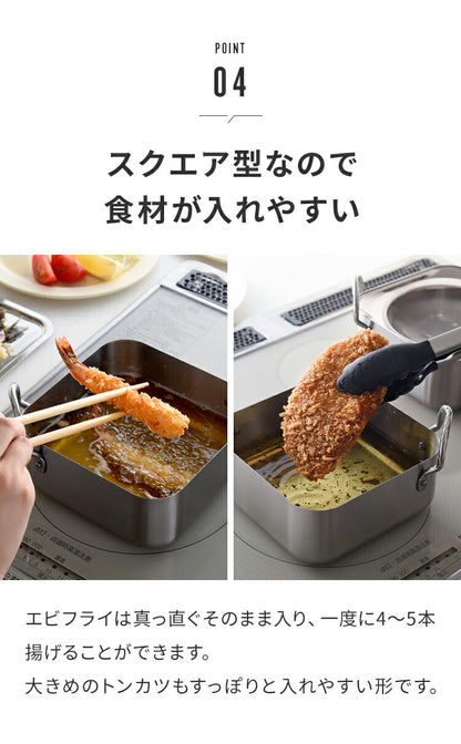 【揚げ鍋 兼 オイルポット】スクエア型 ステンレス天ぷら鍋 日本製 燕三条 16cm 食洗機対応 角型 天ぷら鍋 揚げ鍋 オイルポット兼用 ガス火 IH対応 2~4人分 四角 揚げ物 コンパクト