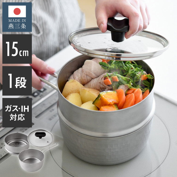 【15cm/1段】日本製 燕三条 ステンレス雪平鍋+蒸し器セット お手入れ簡単! ガス火・IH対応 食洗機対応 お手入れ簡単 ガラス蓋付き 雪平鍋 のせるだけ蒸し器 万能鍋 蒸し器 せいろ 行平鍋 片手鍋 3way
